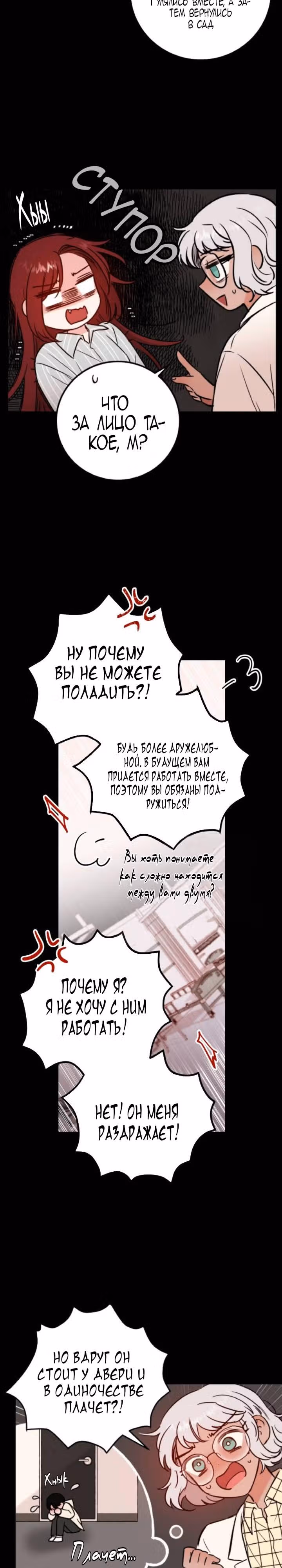 Кровь и бабочки — Том 1 · Глава 13, страница 17