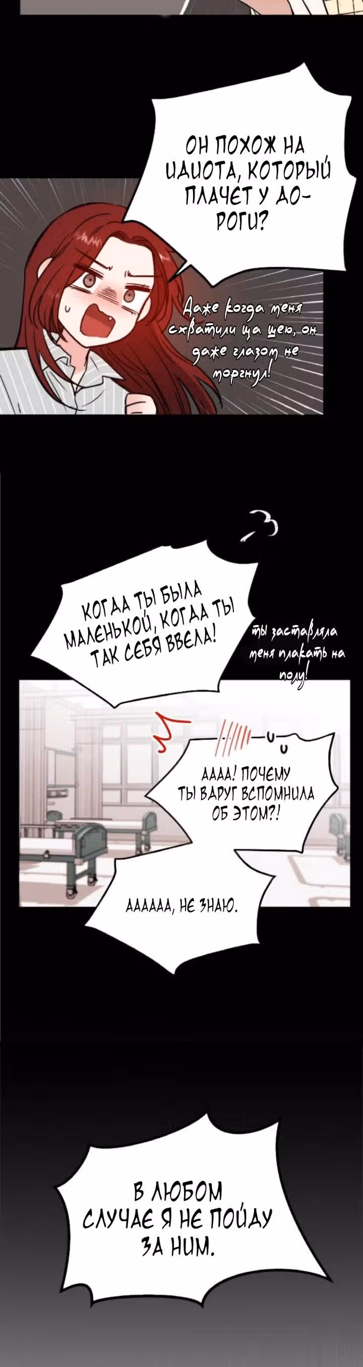 Кровь и бабочки — Том 1 · Глава 13, страница 18
