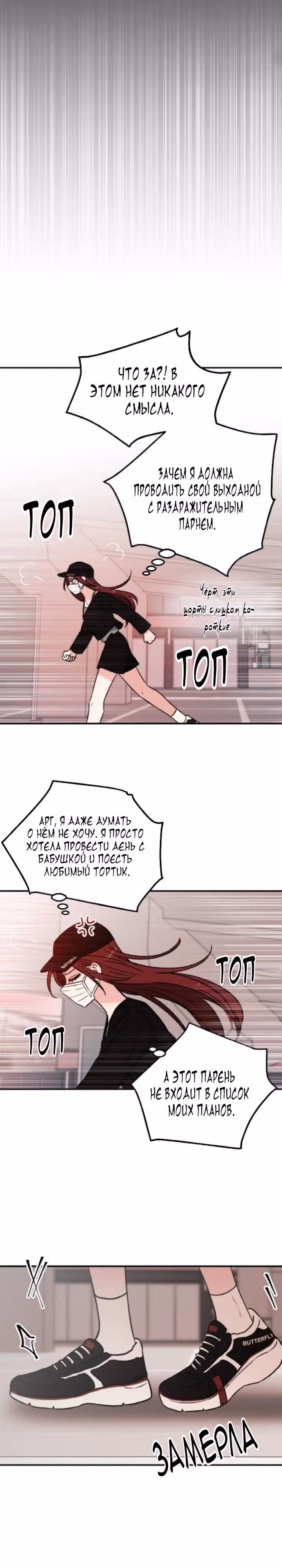 Кровь и бабочки — Том 1 · Глава 13, страница 19