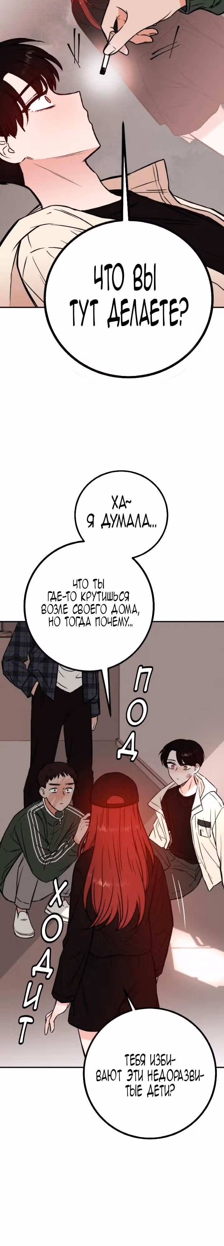 Кровь и бабочки — Том 1 · Глава 13, страница 23