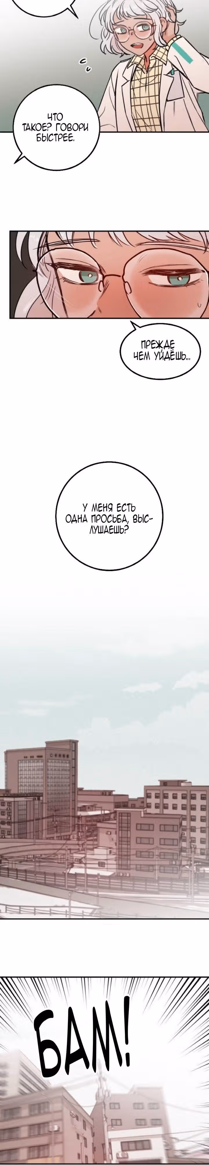 Кровь и бабочки — Том 1 · Глава 13, страница 5