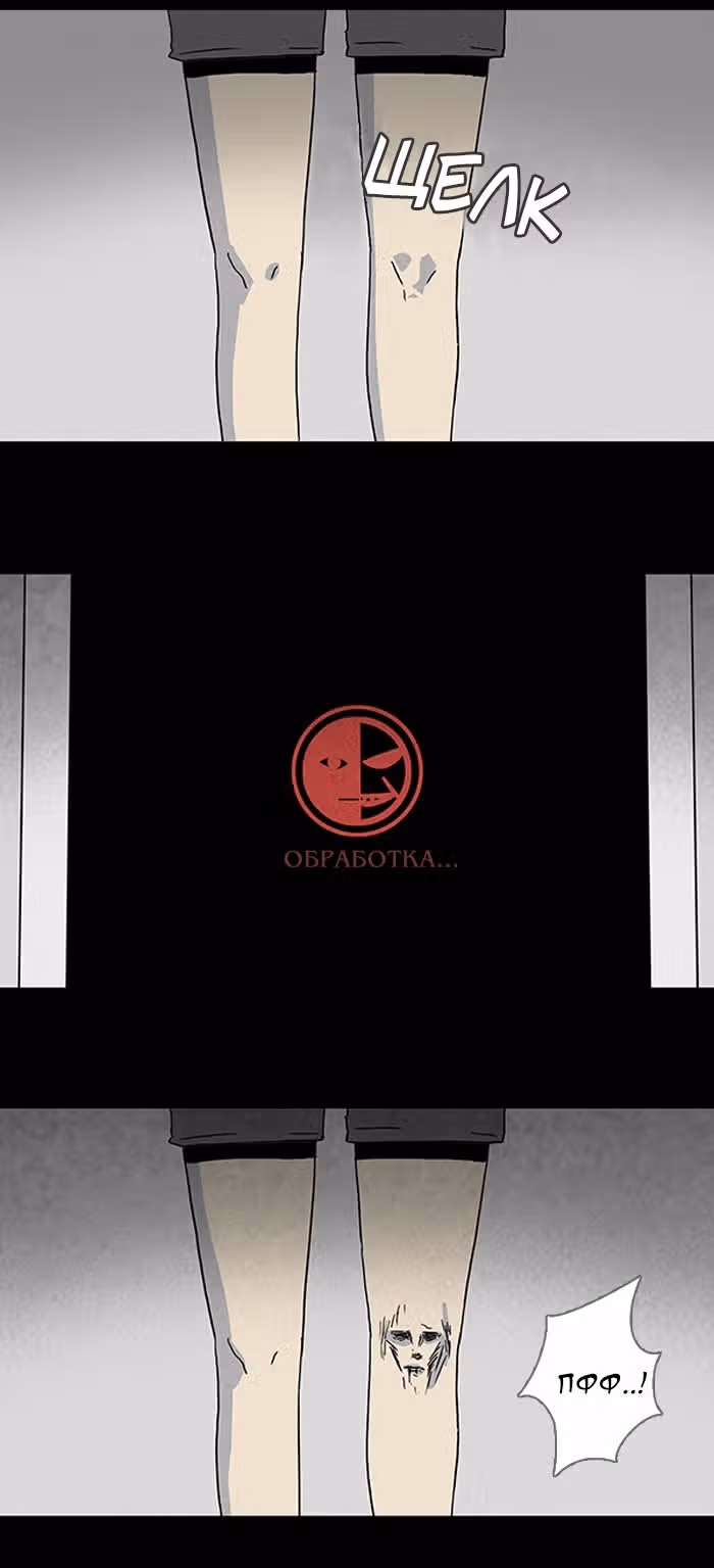 Потусторонние истории — Том 1 · Глава 96, страница 7