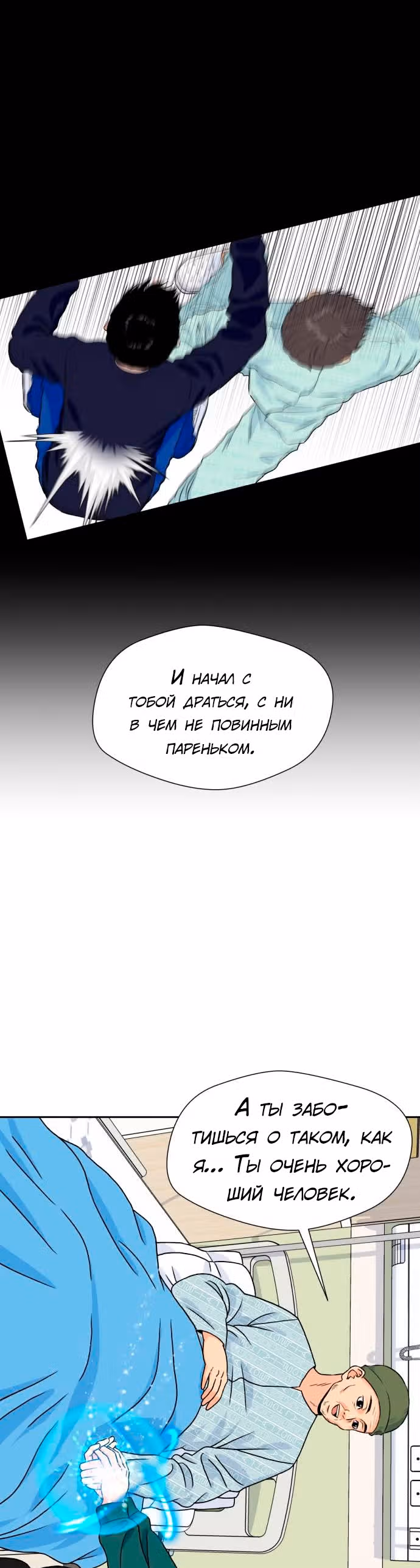 Красавчик — Том 1 · Глава 17, страница 28