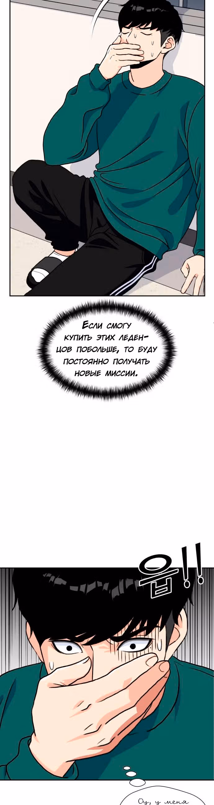 Красавчик — Том 1 · Глава 17, страница 37