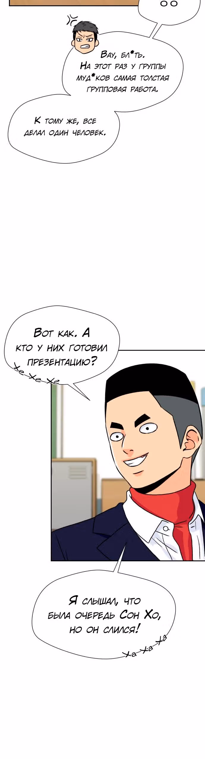 Красавчик — Том 1 · Глава 17, страница 43