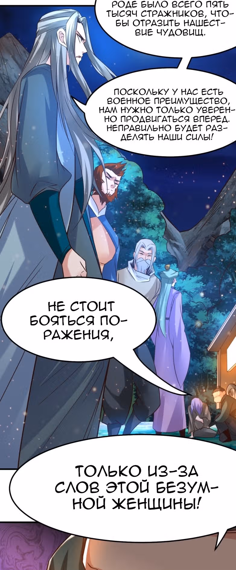 Вашей маме зять не нужен? — Том 1 · Глава 69, страница 3