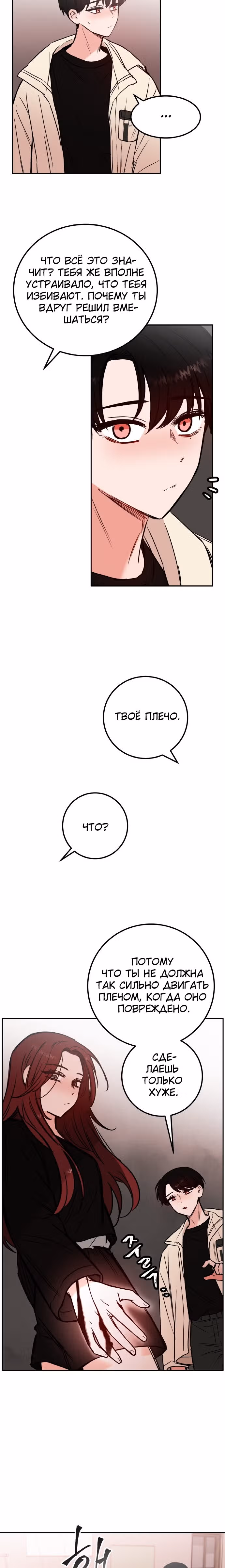 Кровь и бабочки — Том 1 · Глава 14, страница 12