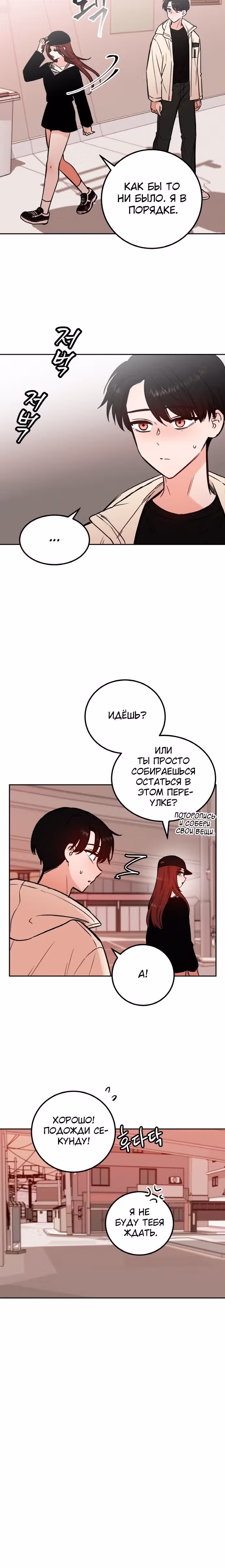 Кровь и бабочки — Том 1 · Глава 14, страница 13