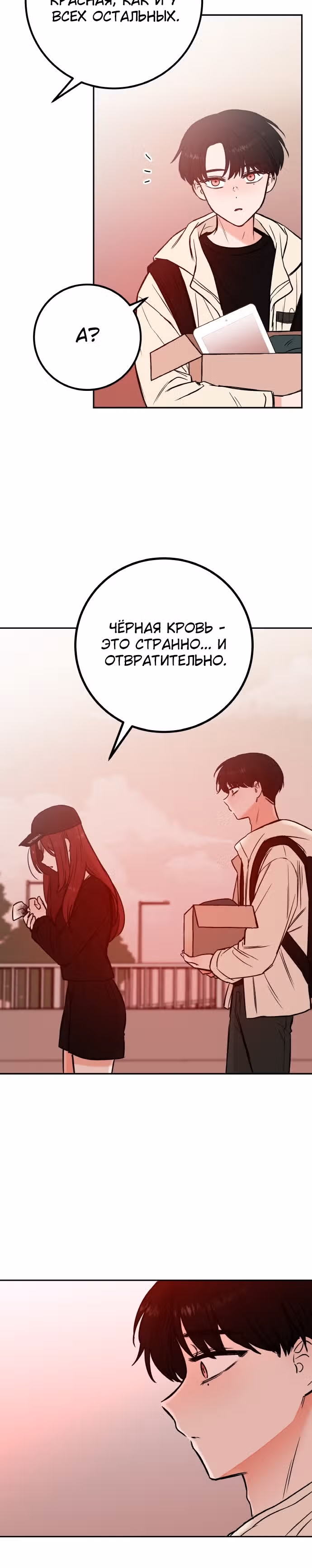 Кровь и бабочки — Том 1 · Глава 14, страница 18