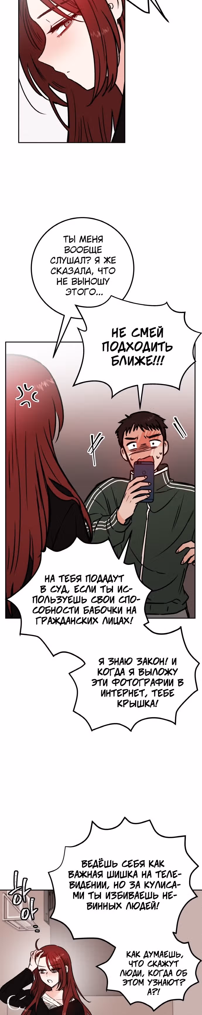 Кровь и бабочки — Том 1 · Глава 14, страница 3