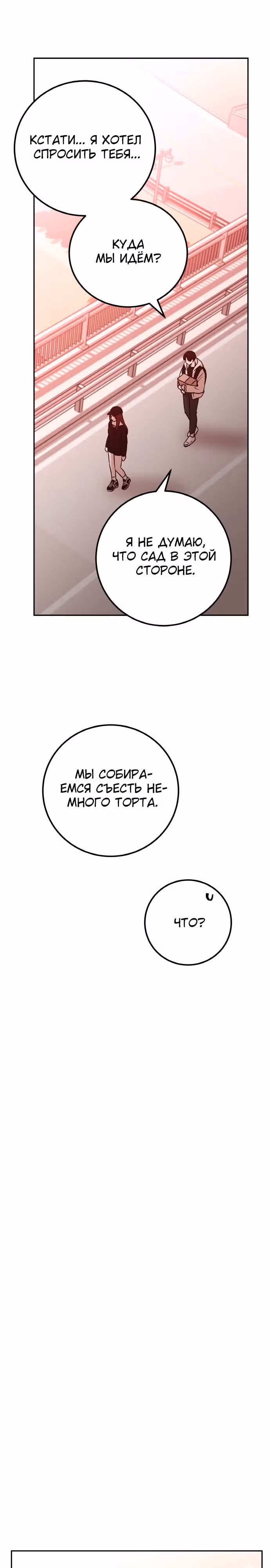 Кровь и бабочки — Том 1 · Глава 14, страница 21