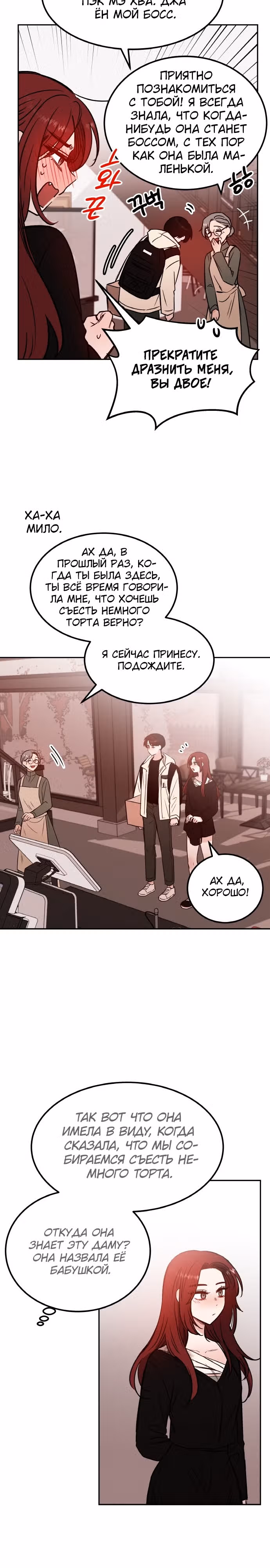 Кровь и бабочки — Том 1 · Глава 14, страница 26