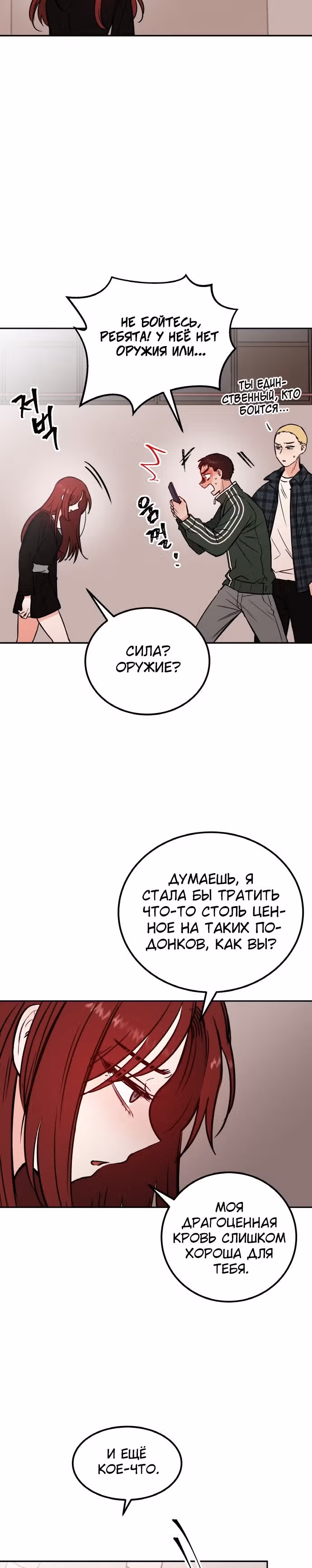 Кровь и бабочки — Том 1 · Глава 14, страница 4