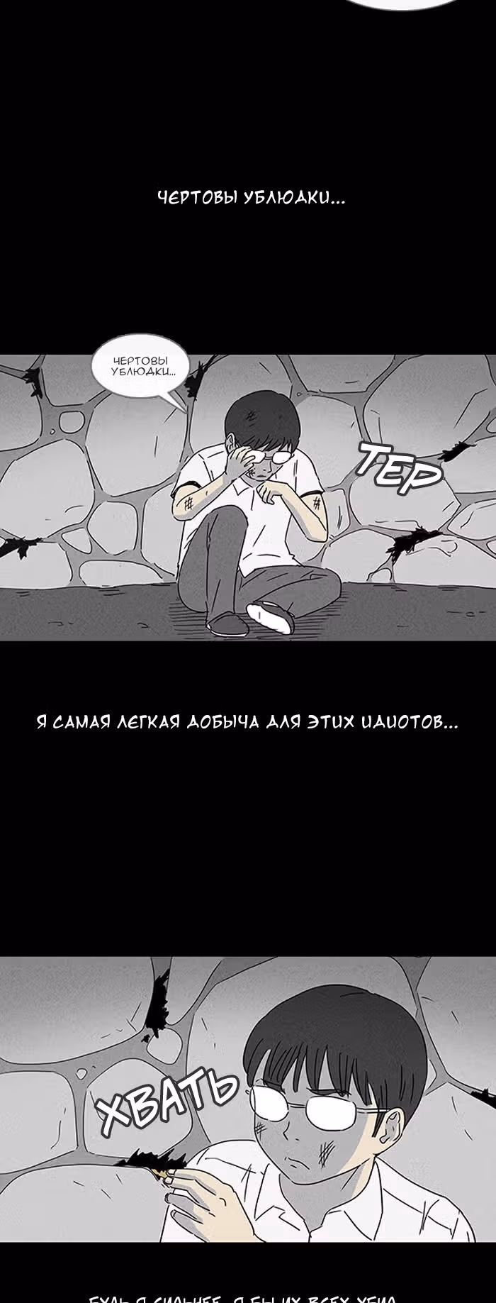 Потусторонние истории — Том 1 · Глава 99, страница 3