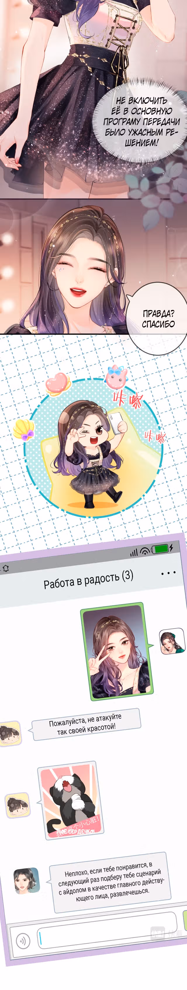Немного милая парочка — Том 1 · Глава 15, страница 3
