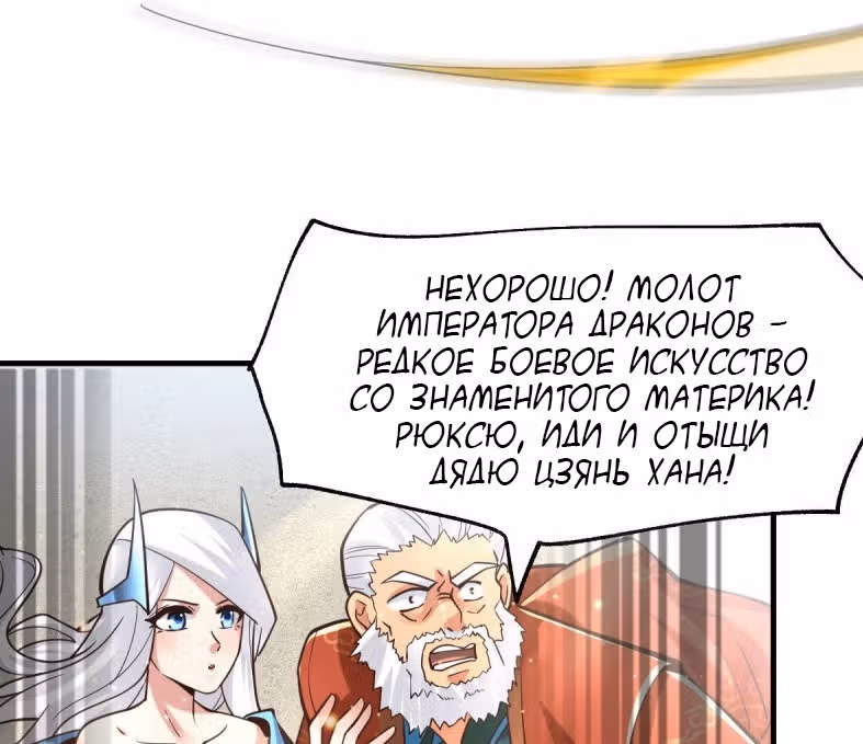 Вашей маме зять не нужен? — Том 1 · Глава 71, страница 3