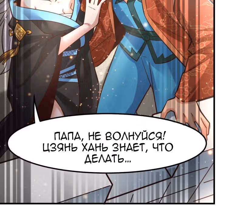 Вашей маме зять не нужен? — Том 1 · Глава 71, страница 4