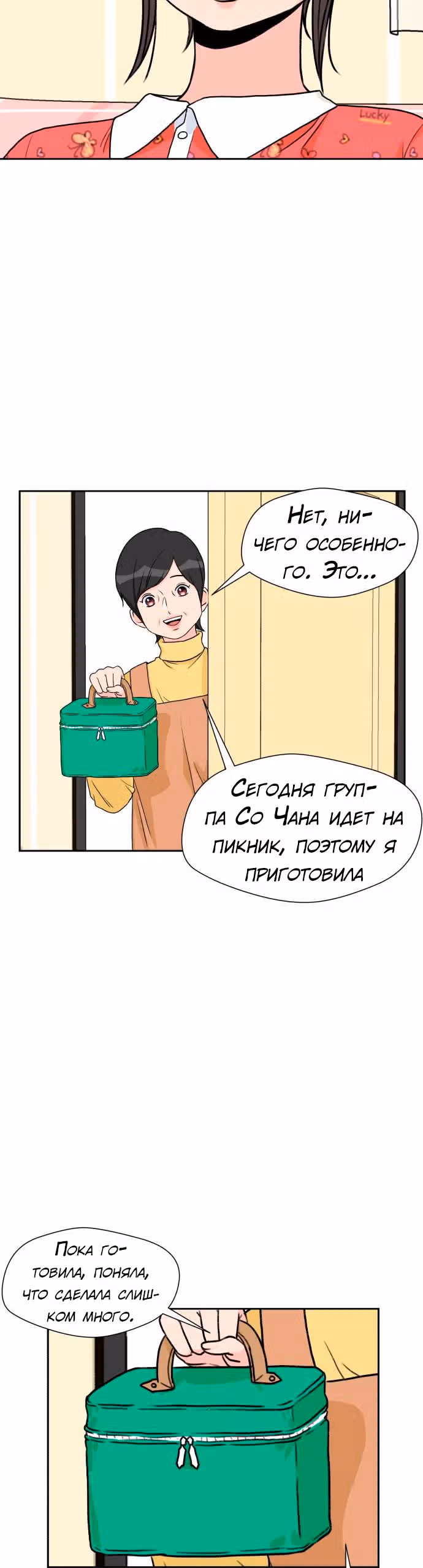 Красавчик — Том 1 · Глава 18, страница 4