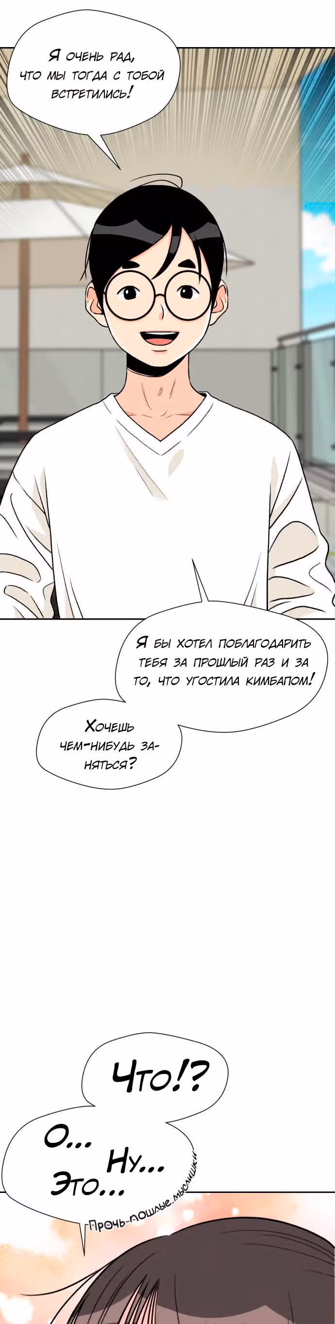 Красавчик — Том 1 · Глава 18, страница 35