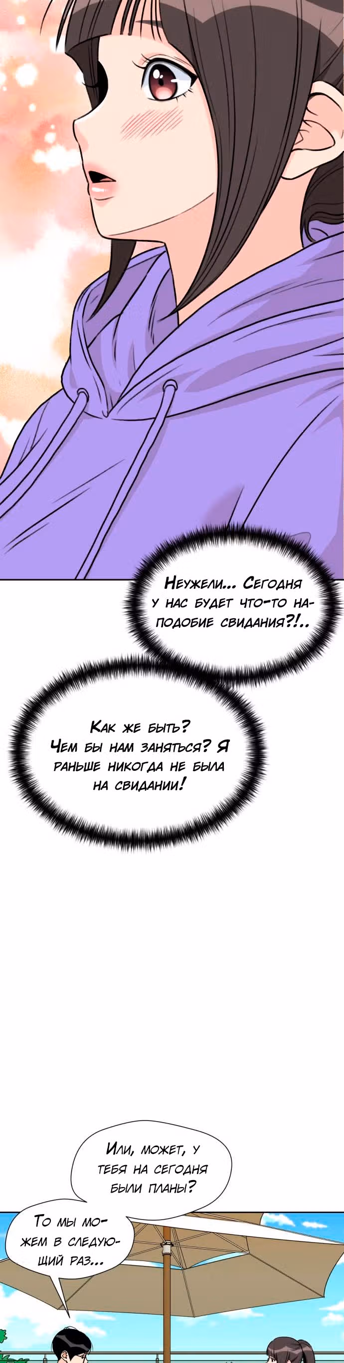 Красавчик — Том 1 · Глава 18, страница 36