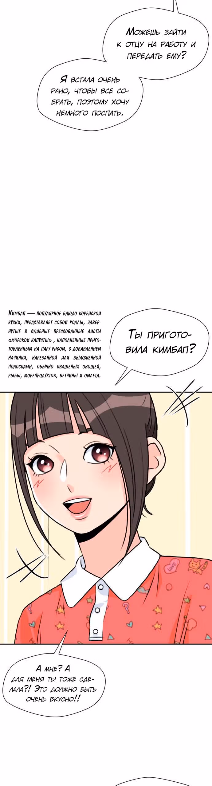 Красавчик — Том 1 · Глава 18, страница 5