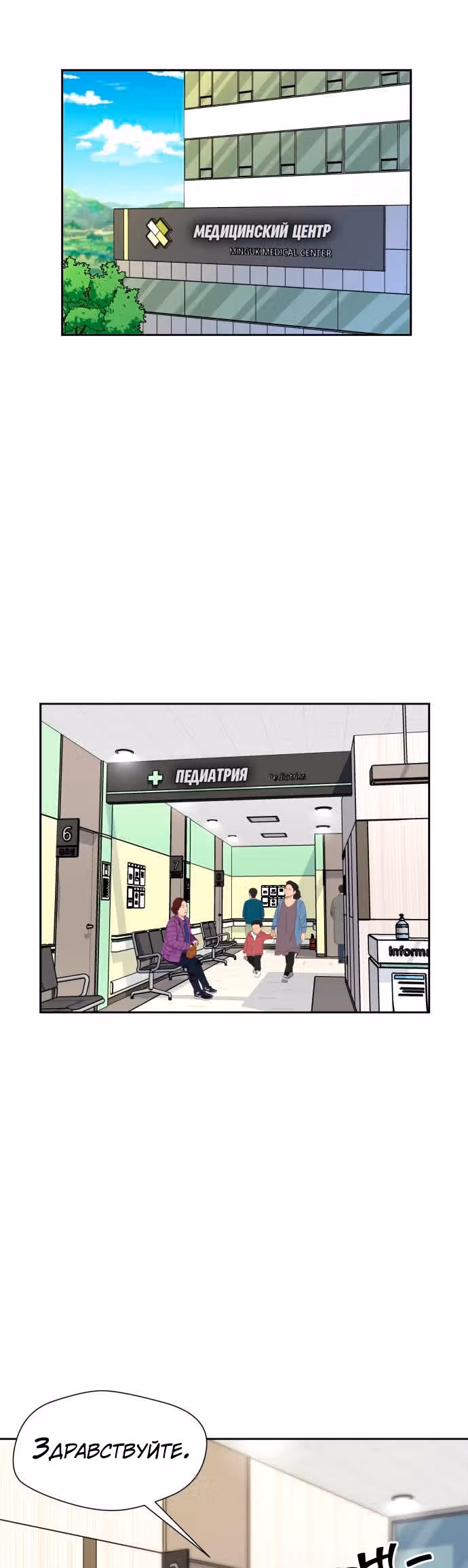 Красавчик — Том 1 · Глава 18, страница 8