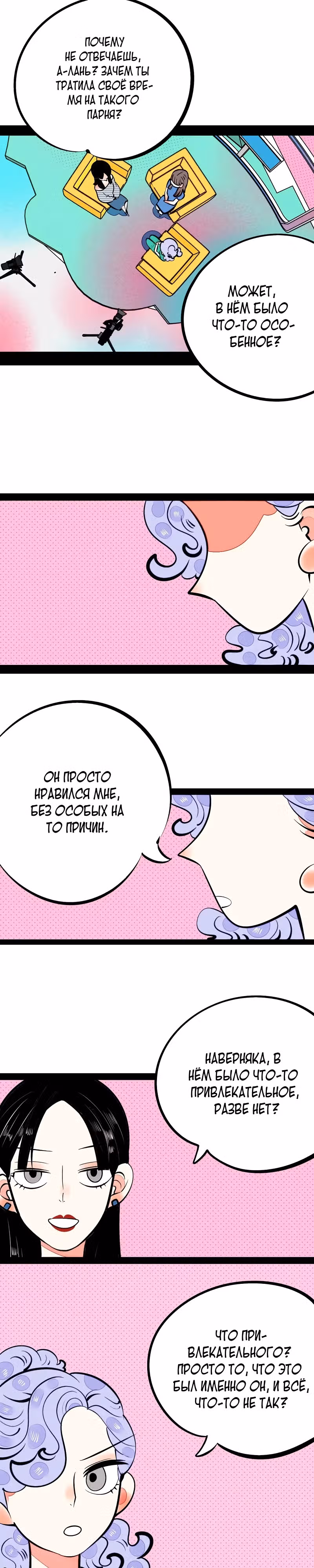 Всемогущая лавочка любви — Том 1 · Глава 26, страница 20