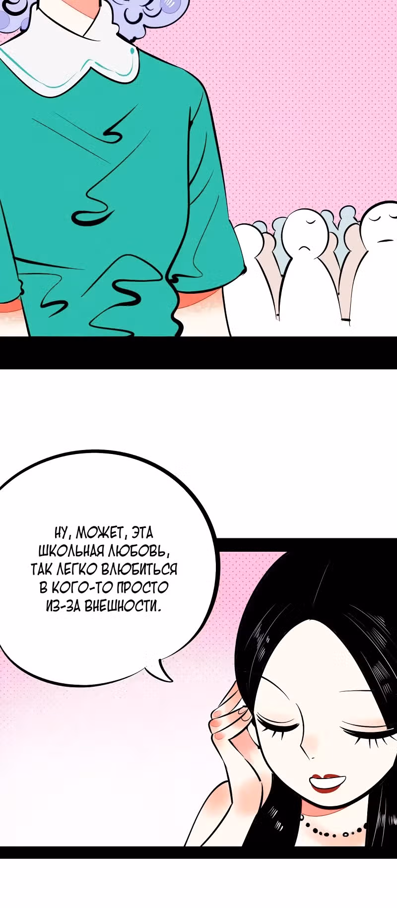 Всемогущая лавочка любви — Том 1 · Глава 26, страница 21