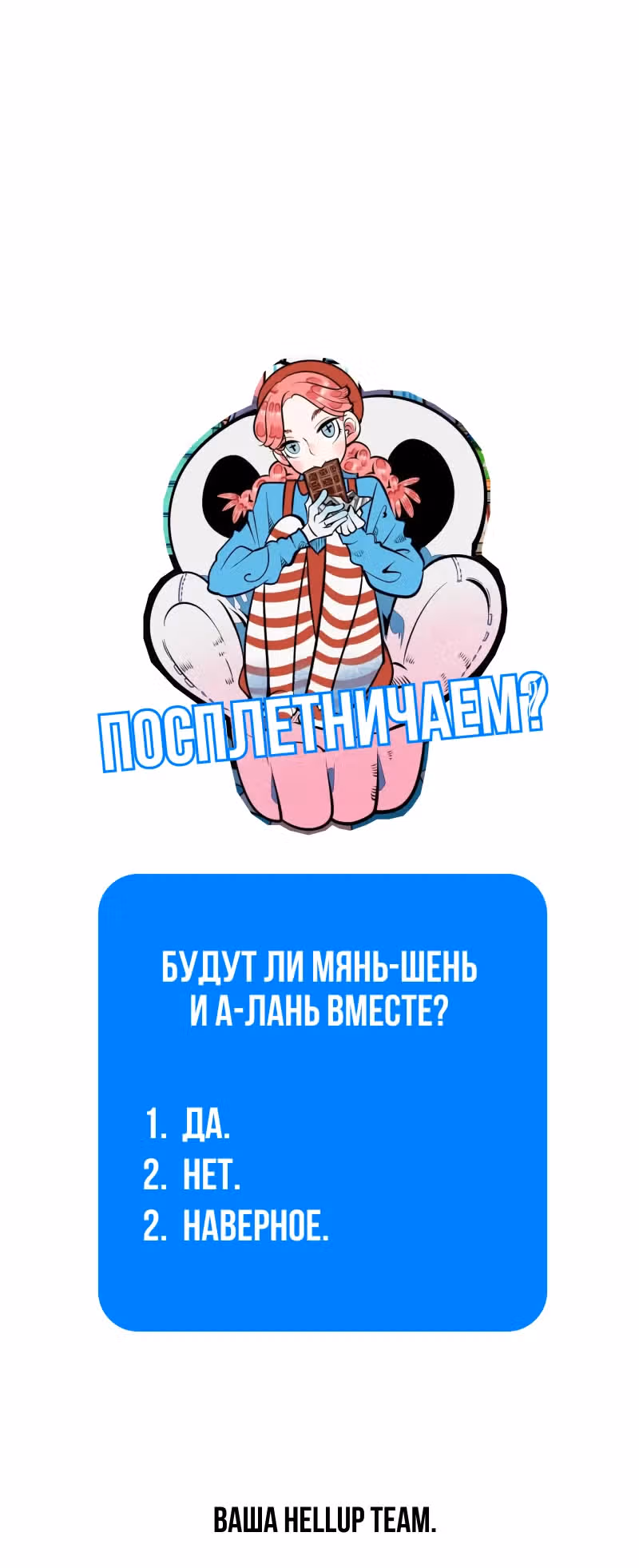 Всемогущая лавочка любви — Том 1 · Глава 26, страница 27
