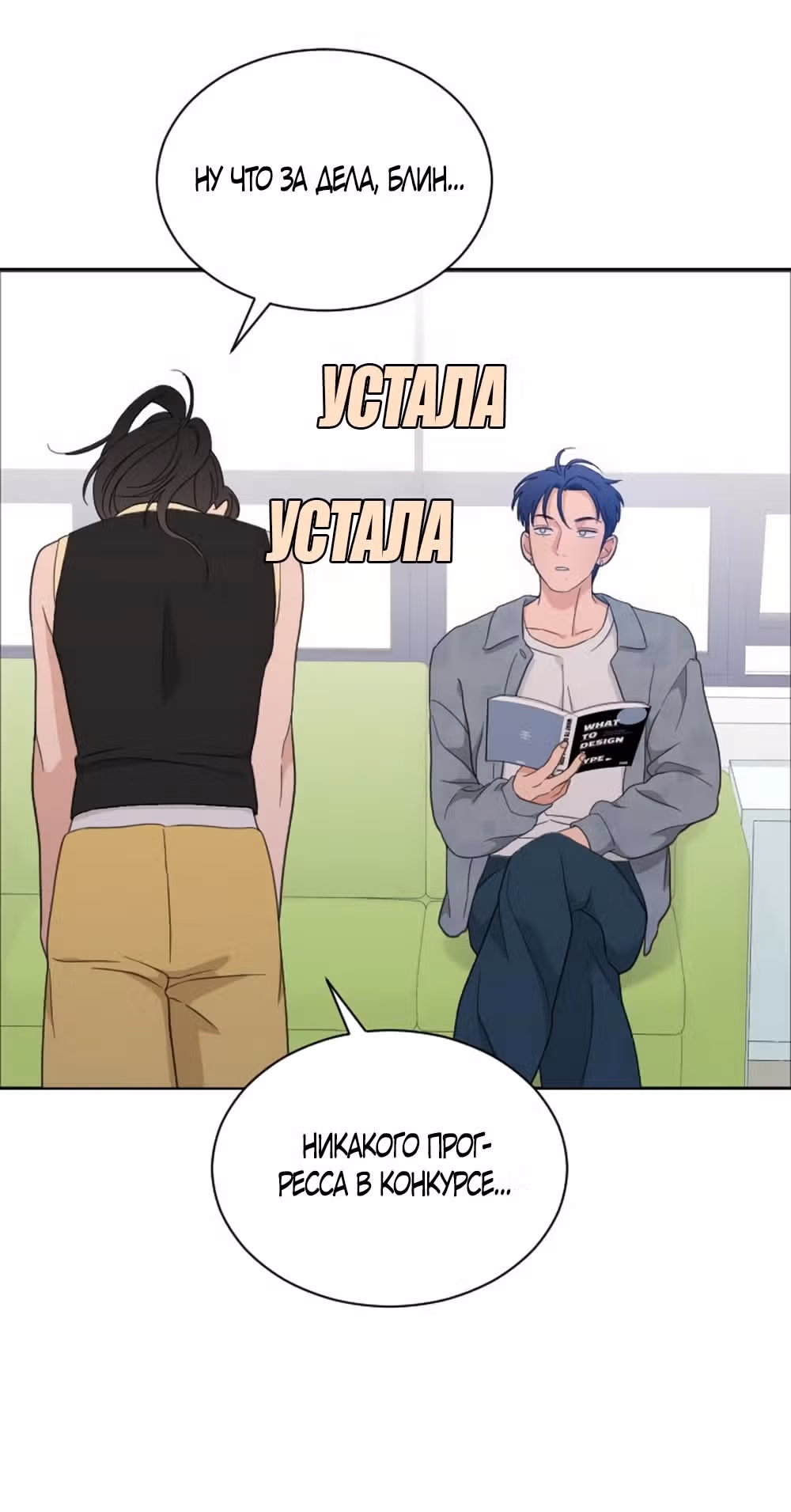 Вот это удача — Том 2 · Глава 60, страница 31