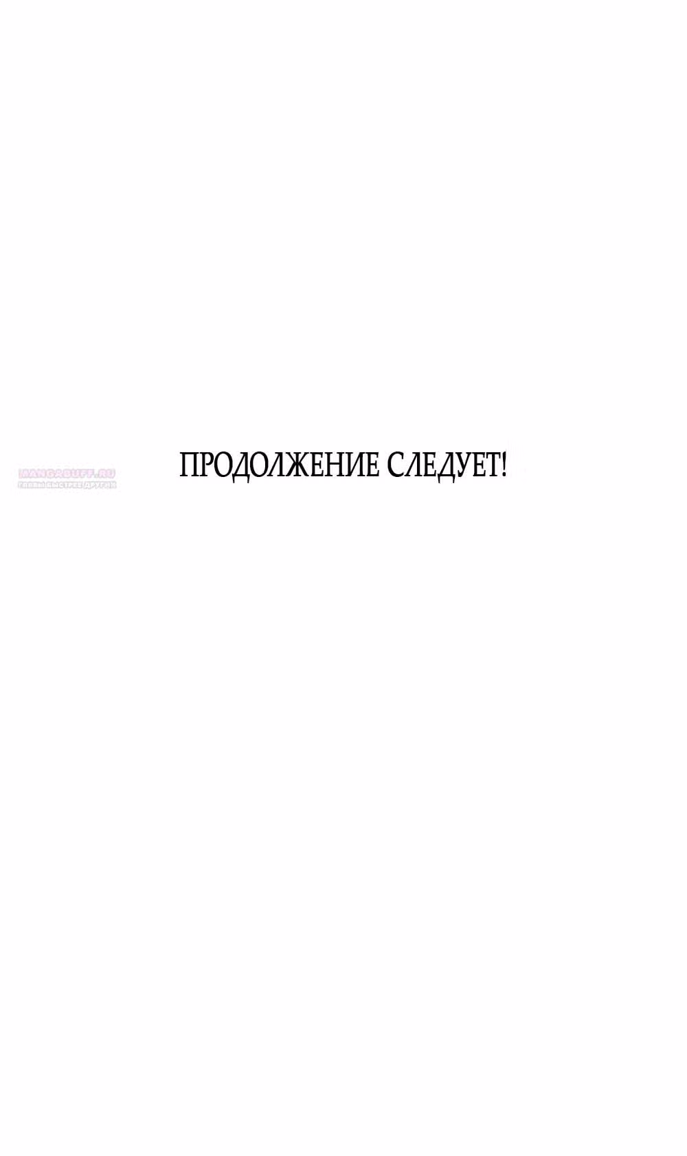 Вот это удача — Том 2 · Глава 60, страница 60