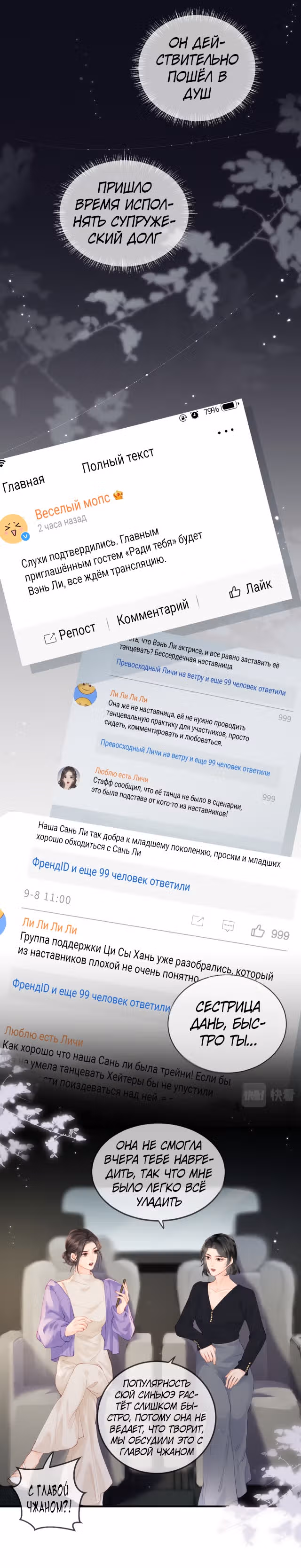 Немного милая парочка — Том 1 · Глава 17, страница 10