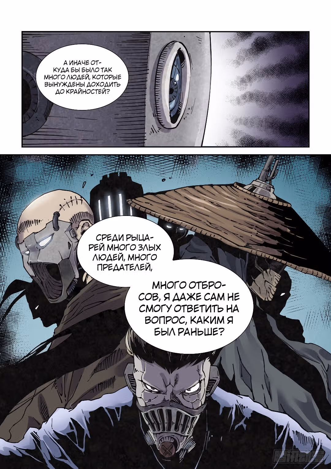Легенда о кибер-героях — Том 1 · Глава 15, страница 14