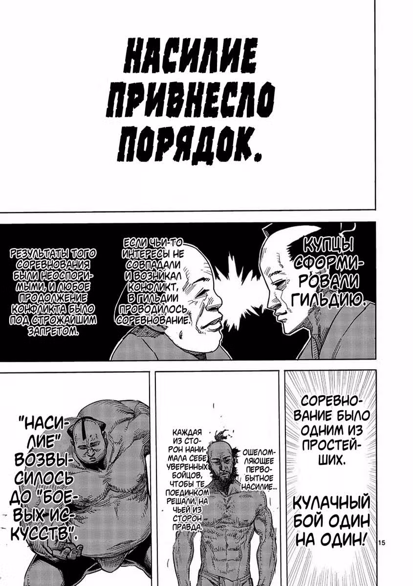 Кэнган Асура — Том 1 · Глава 2, страница 15