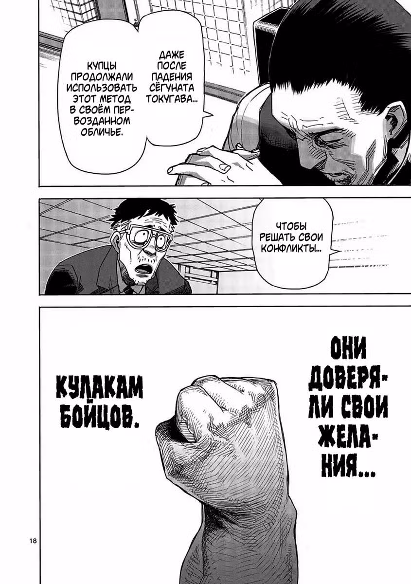 Кэнган Асура — Том 1 · Глава 2, страница 18