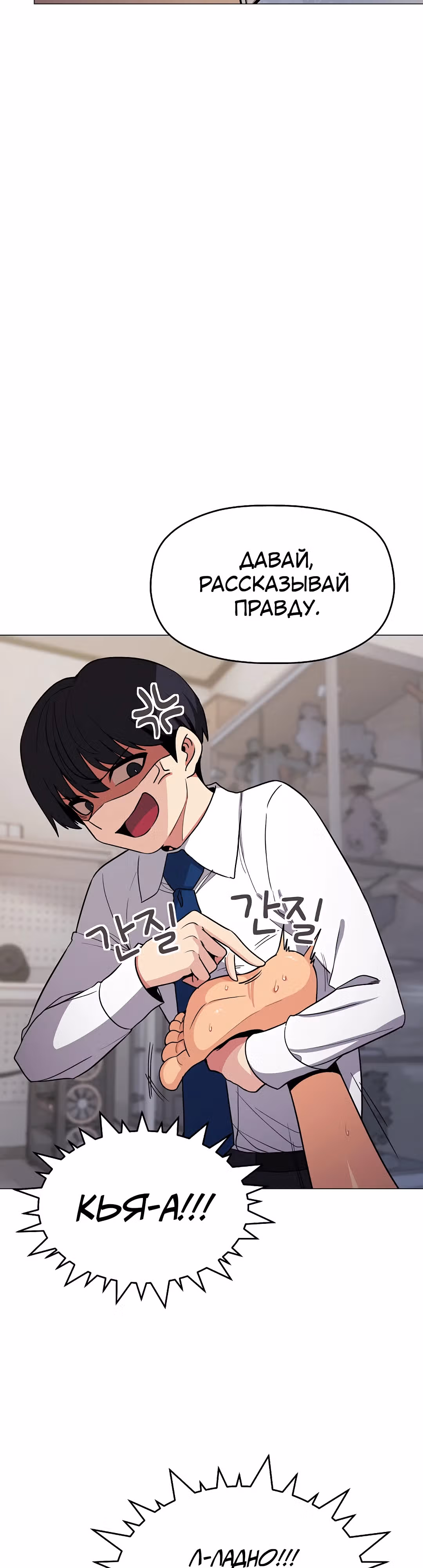 Только не курить! — Том 1 · Глава 13, страница 23