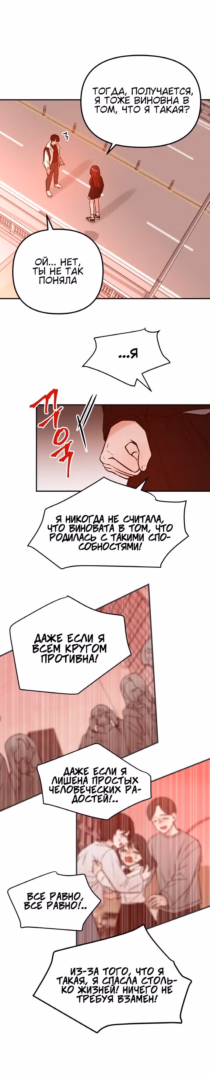 Кровь и бабочки — Том 1 · Глава 15, страница 18