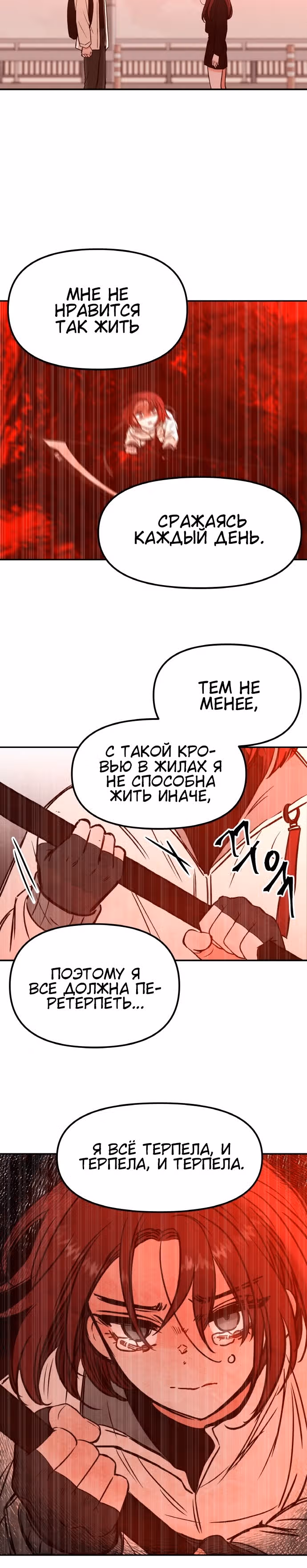 Кровь и бабочки — Том 1 · Глава 15, страница 20