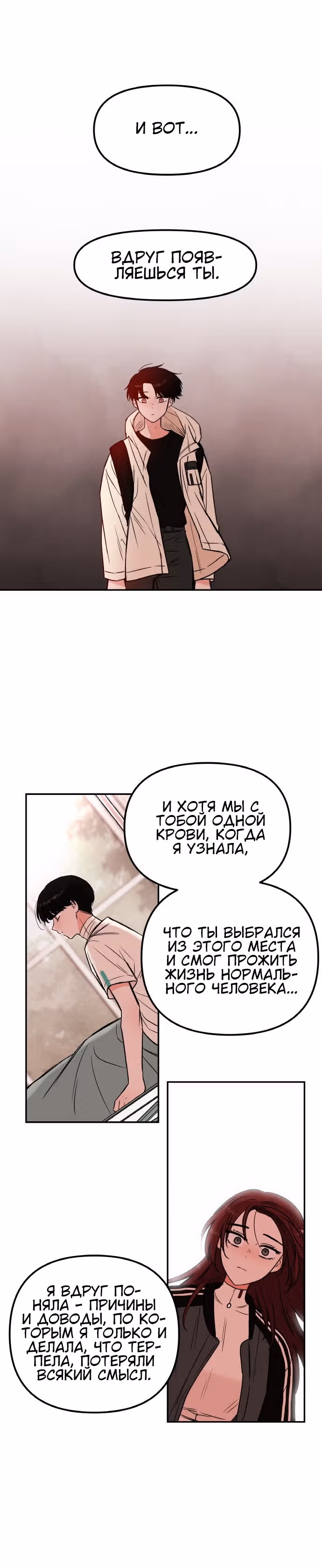 Кровь и бабочки — Том 1 · Глава 15, страница 22