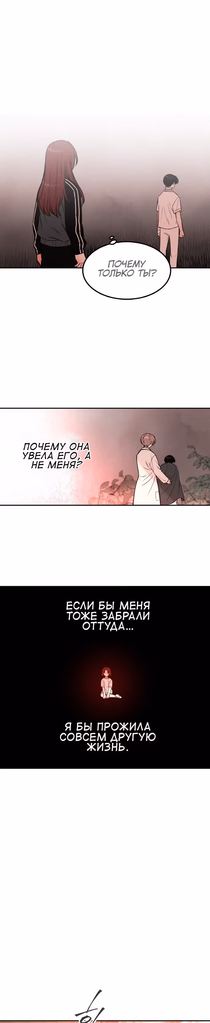 Кровь и бабочки — Том 1 · Глава 15, страница 23