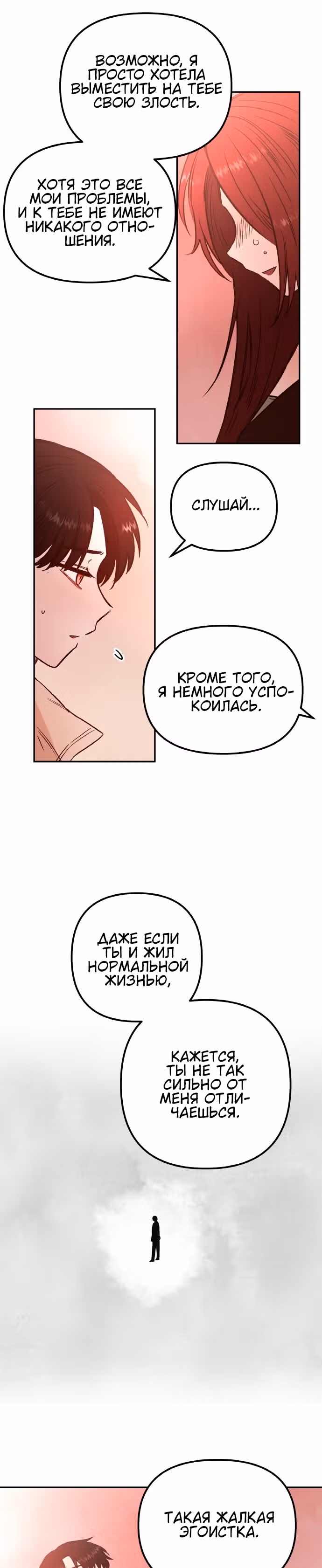 Кровь и бабочки — Том 1 · Глава 15, страница 25