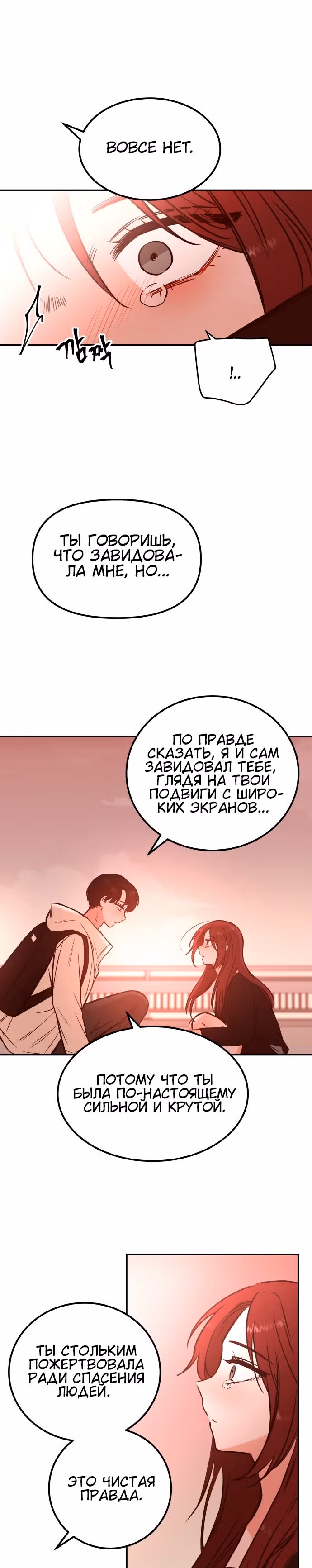 Кровь и бабочки — Том 1 · Глава 15, страница 29