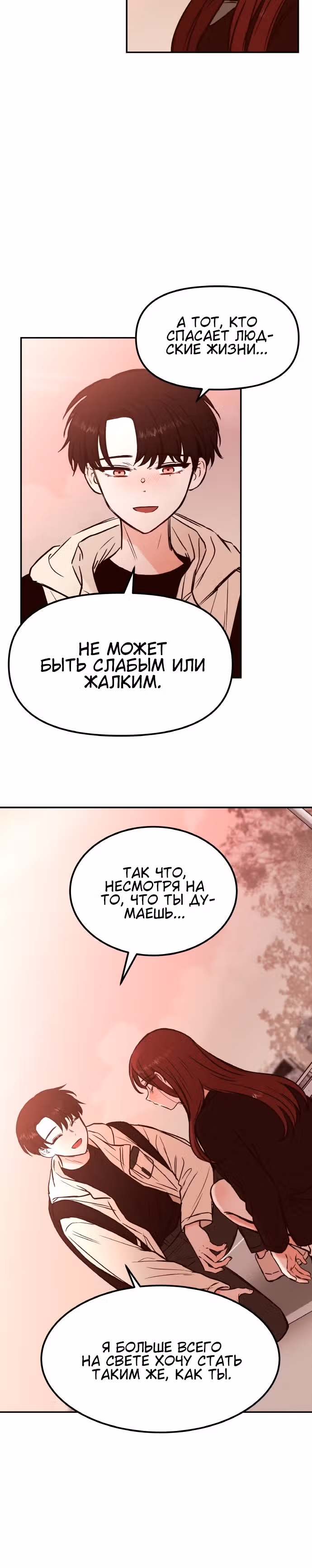Кровь и бабочки — Том 1 · Глава 15, страница 30