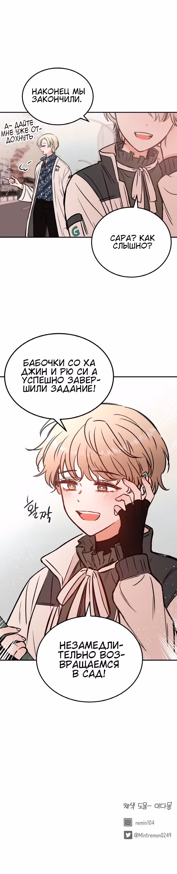 Кровь и бабочки — Том 1 · Глава 15, страница 41