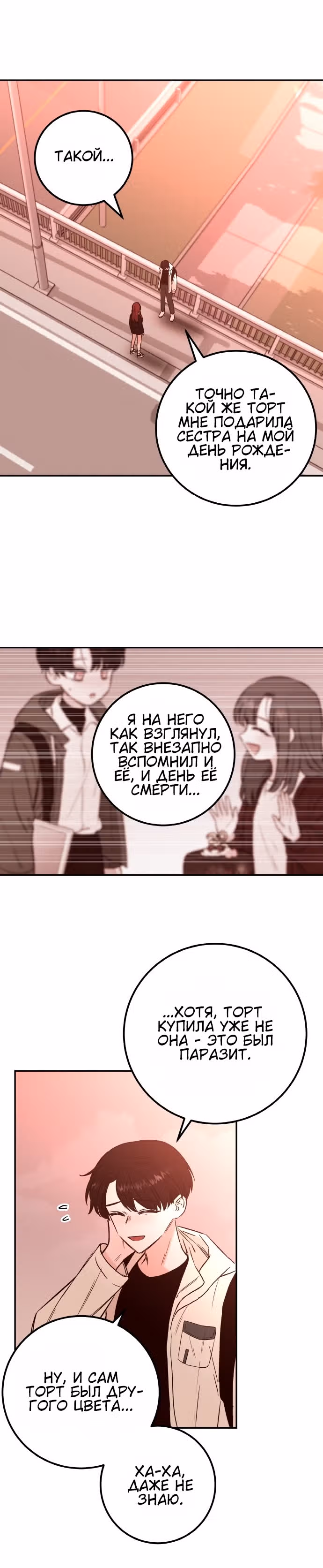 Кровь и бабочки — Том 1 · Глава 15, страница 10