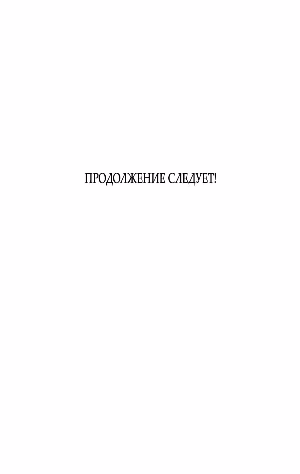 Вот это удача — Том 2 · Глава 59, страница 63