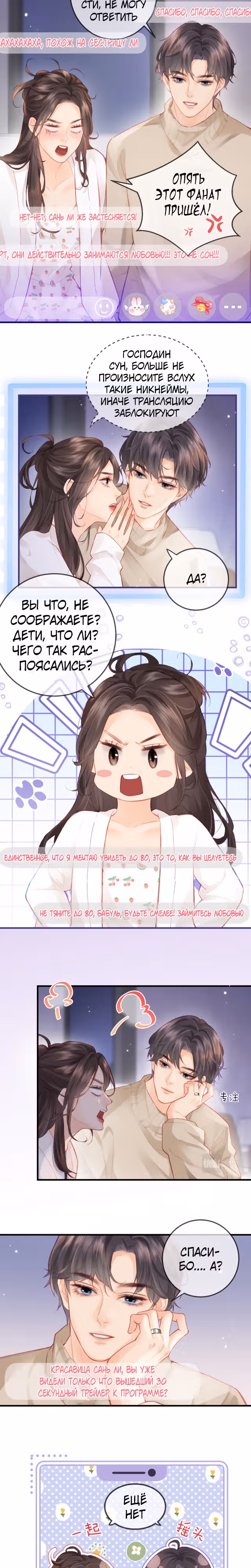 Немного милая парочка — Том 1 · Глава 18, страница 6