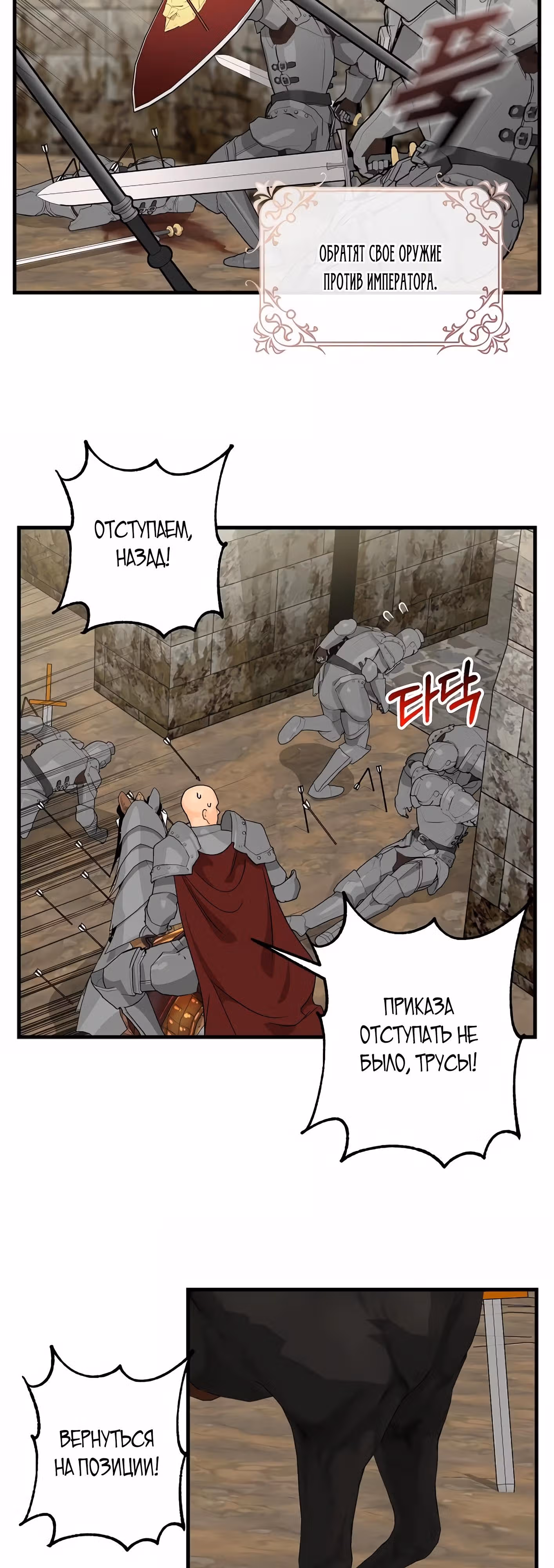 Молю, оставь меня в покое — Том 3 · Глава 108, страница 3