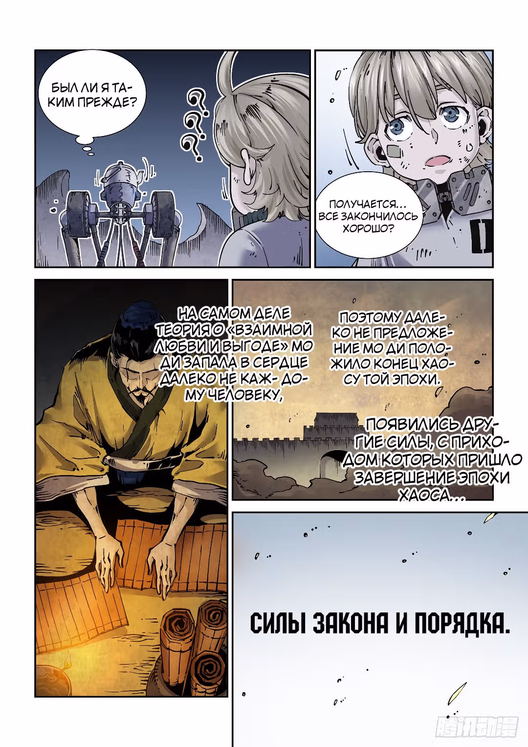 Легенда о кибер-героях — Том 1 · Глава 16, страница 17