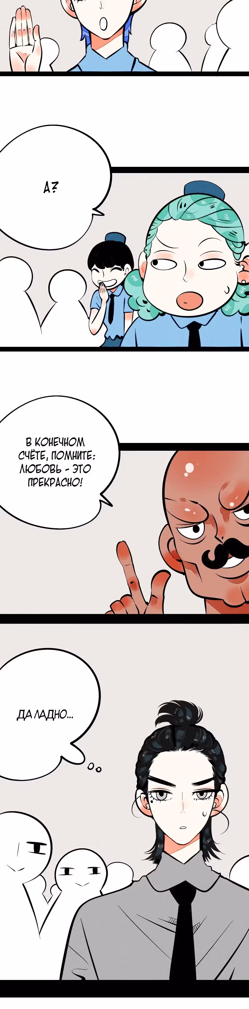 Всемогущая лавочка любви — Том 1 · Глава 27, страница 6